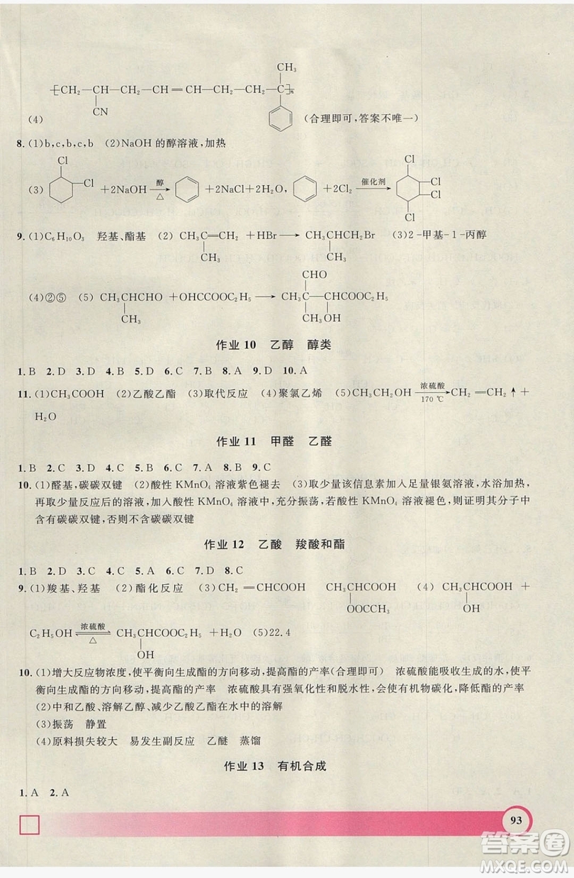 2019上海大學(xué)出版社鐘書(shū)金牌暑假作業(yè)導(dǎo)與練高二化學(xué)上海專(zhuān)版答案