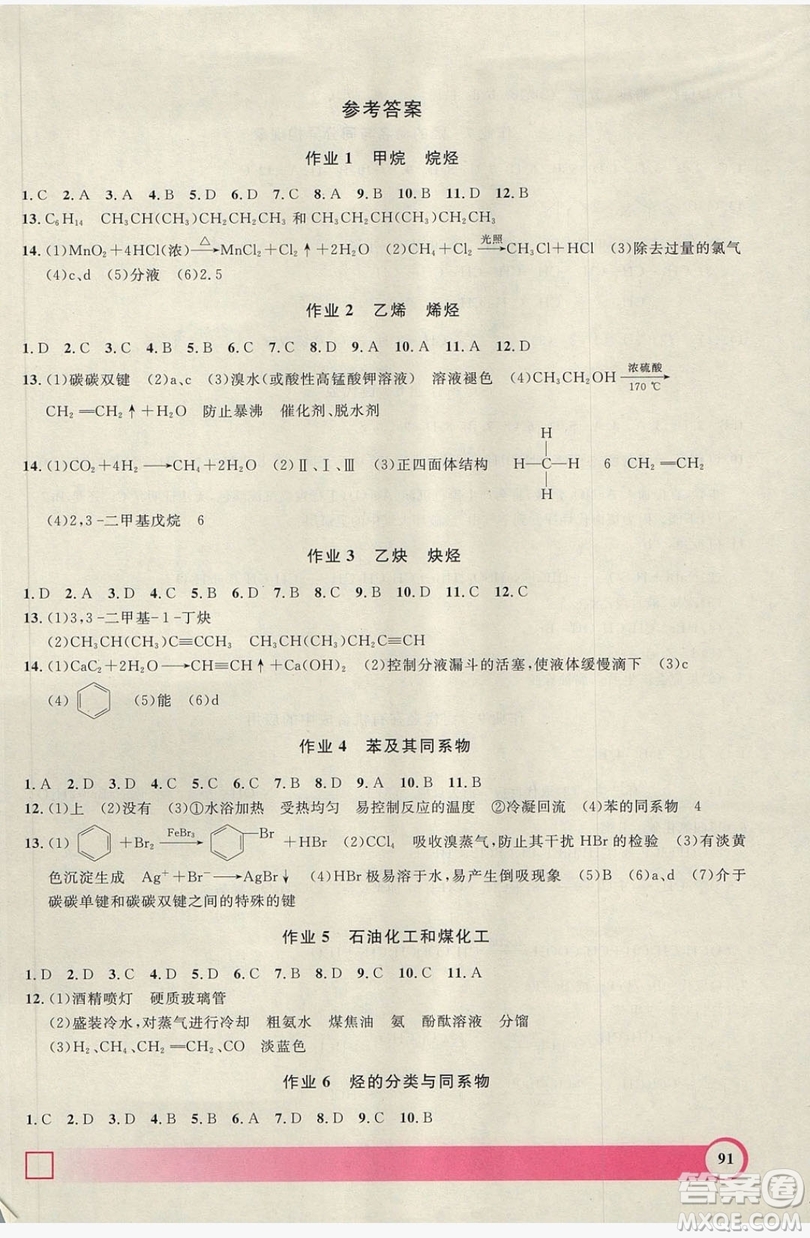 2019上海大學(xué)出版社鐘書(shū)金牌暑假作業(yè)導(dǎo)與練高二化學(xué)上海專(zhuān)版答案