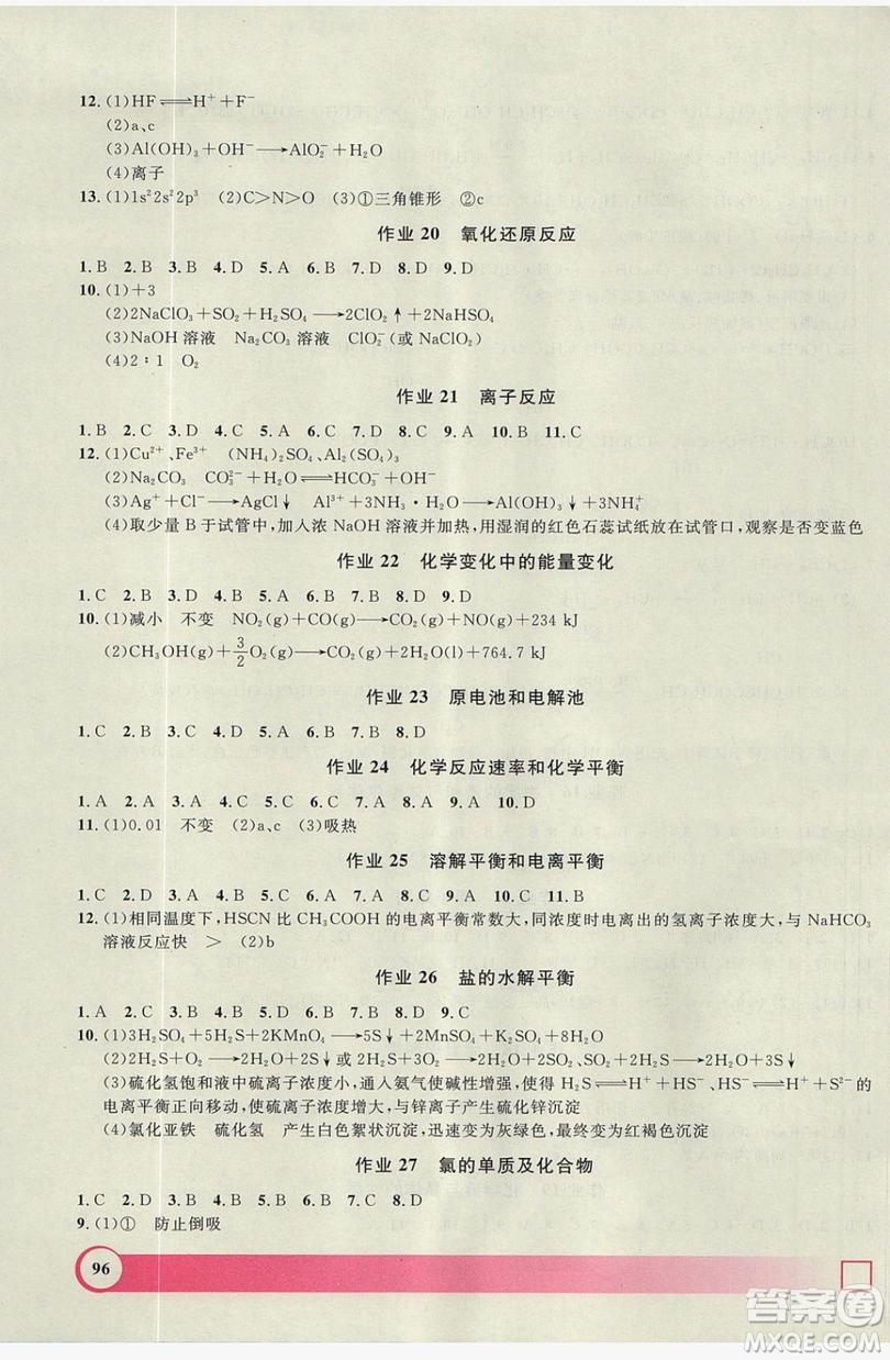 2019上海大學(xué)出版社鐘書(shū)金牌暑假作業(yè)導(dǎo)與練高二化學(xué)上海專(zhuān)版答案