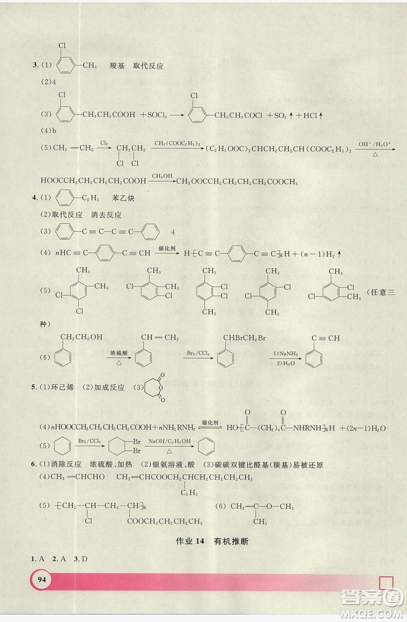 2019上海大學(xué)出版社鐘書(shū)金牌暑假作業(yè)導(dǎo)與練高二化學(xué)上海專(zhuān)版答案