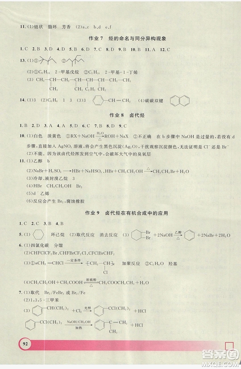 2019上海大學(xué)出版社鐘書(shū)金牌暑假作業(yè)導(dǎo)與練高二化學(xué)上海專(zhuān)版答案