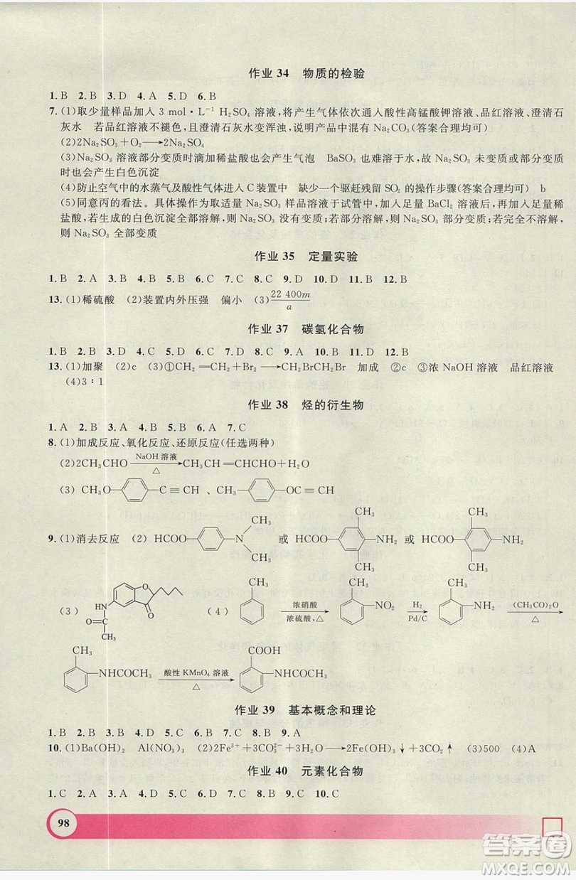 2019上海大學(xué)出版社鐘書(shū)金牌暑假作業(yè)導(dǎo)與練高二化學(xué)上海專(zhuān)版答案