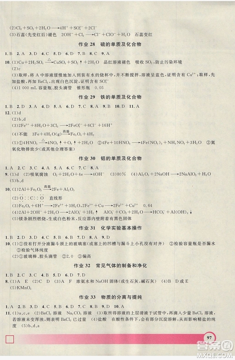 2019上海大學(xué)出版社鐘書(shū)金牌暑假作業(yè)導(dǎo)與練高二化學(xué)上海專(zhuān)版答案