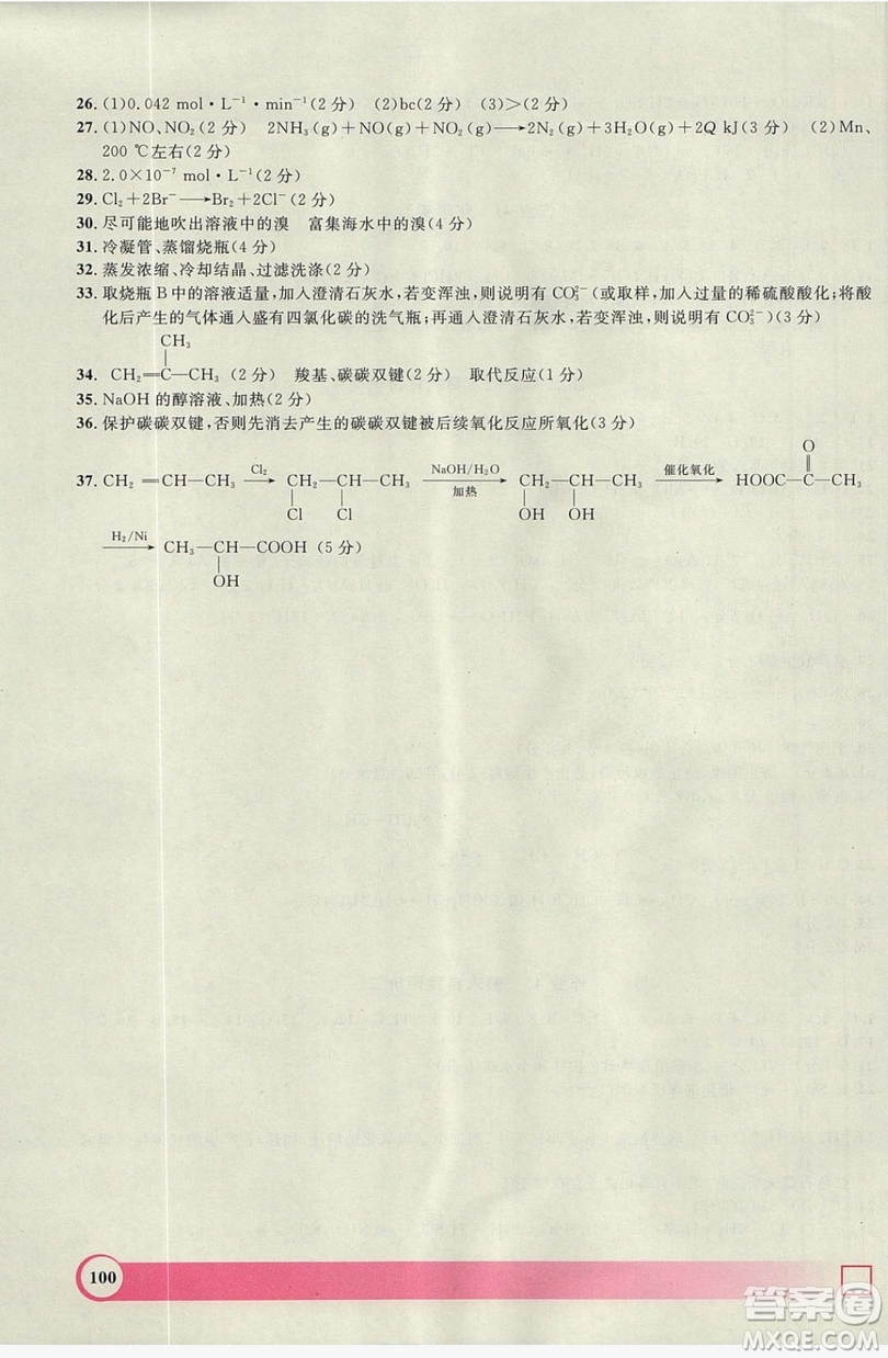 2019上海大學(xué)出版社鐘書(shū)金牌暑假作業(yè)導(dǎo)與練高二化學(xué)上海專(zhuān)版答案