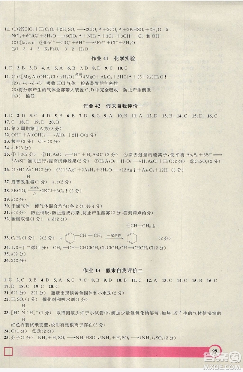 2019上海大學(xué)出版社鐘書(shū)金牌暑假作業(yè)導(dǎo)與練高二化學(xué)上海專(zhuān)版答案