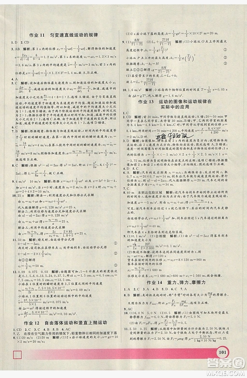 上海大學(xué)出版社2019鐘書金牌暑假作業(yè)導(dǎo)與練高二物理上海專版答案