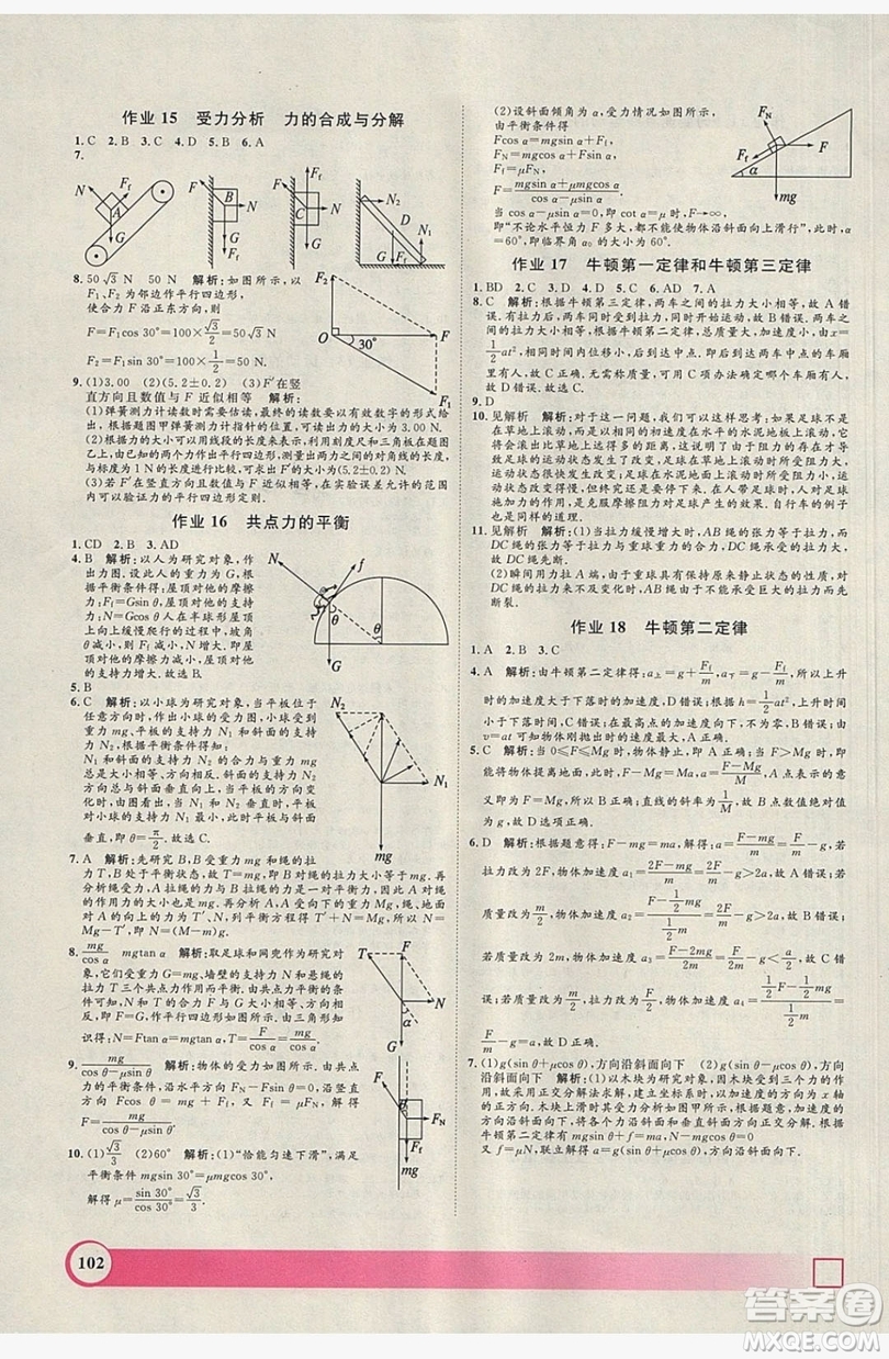 上海大學(xué)出版社2019鐘書金牌暑假作業(yè)導(dǎo)與練高二物理上海專版答案