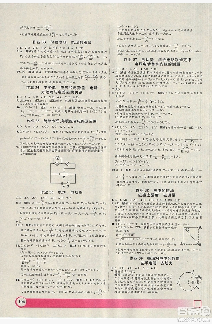 上海大學(xué)出版社2019鐘書金牌暑假作業(yè)導(dǎo)與練高二物理上海專版答案