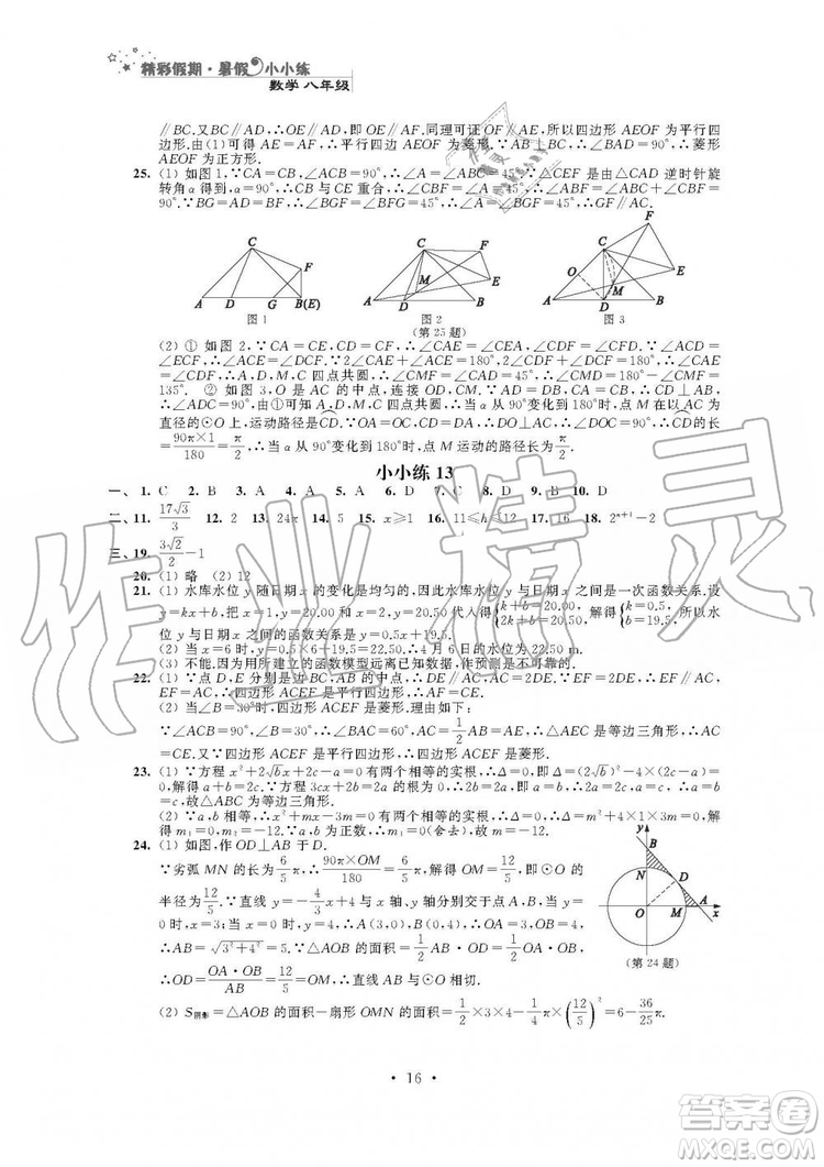 2019年精彩假期暑假小小練八年級語文數(shù)學(xué)英語物理合訂本參考答案