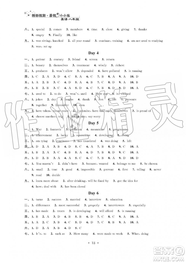 2019年精彩假期暑假小小練八年級語文數(shù)學(xué)英語物理合訂本參考答案