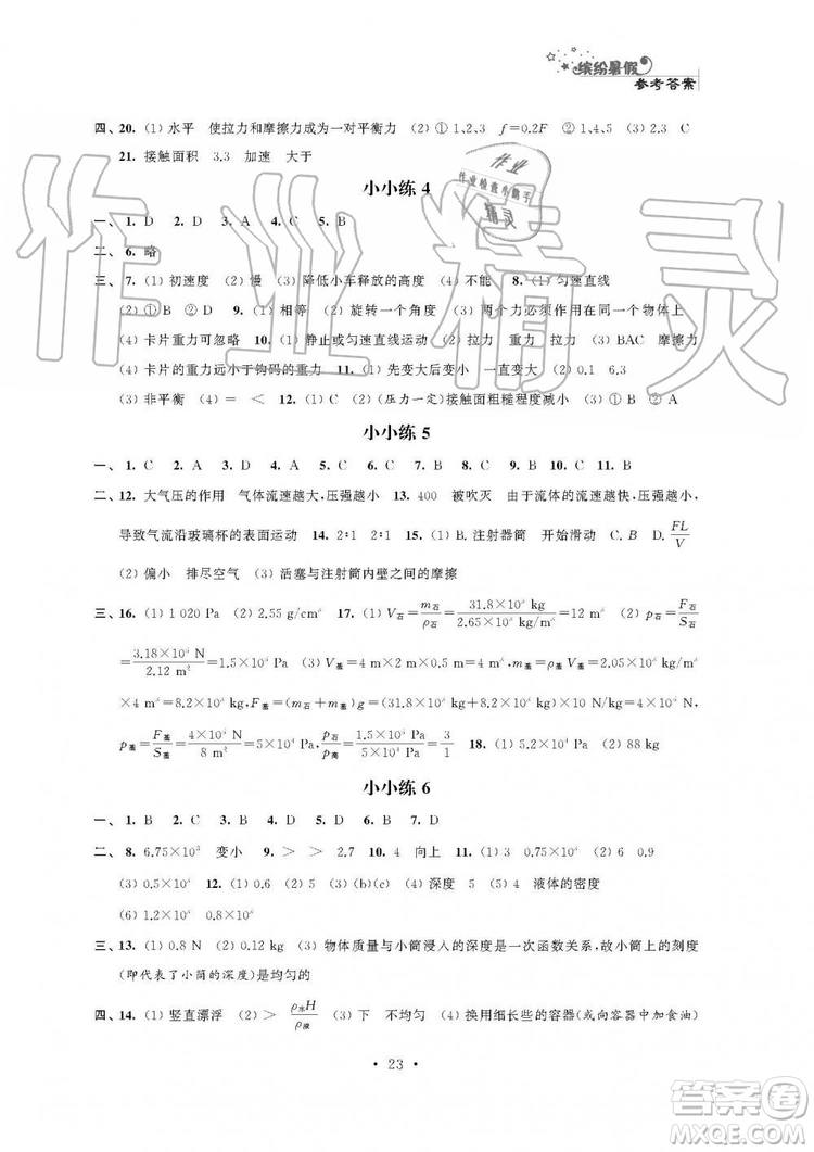 2019年精彩假期暑假小小練八年級語文數(shù)學(xué)英語物理合訂本參考答案