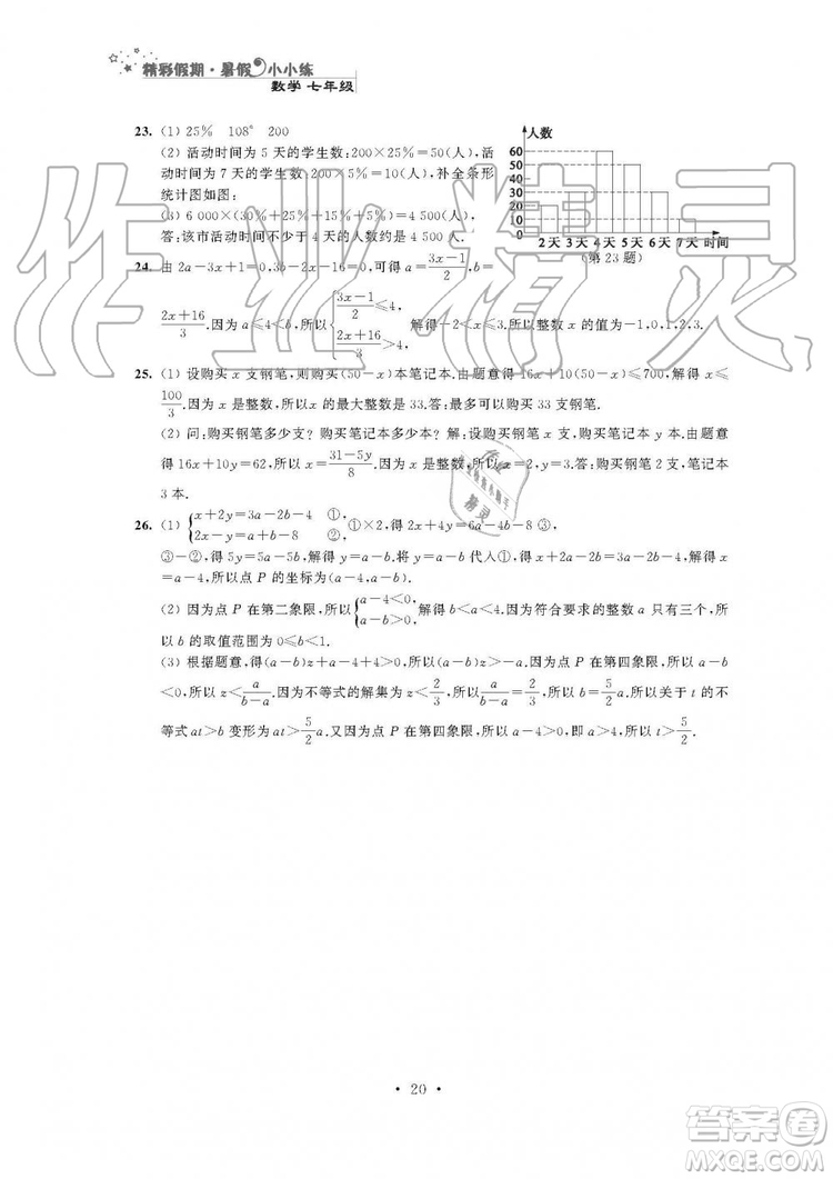 2019年精彩假期暑假小小練七年級語文數(shù)學英語合訂本答案