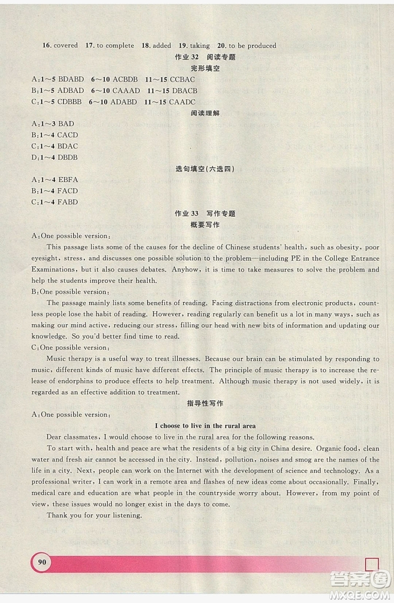 上海大學(xué)出版社2019鐘書金牌暑假作業(yè)導(dǎo)與練高二英語上海專版答案