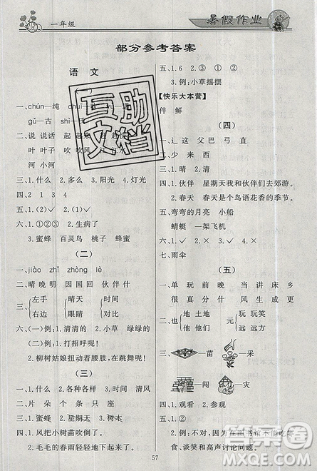 2019百年學(xué)典快樂(lè)假期暑假作業(yè)合訂本語(yǔ)文數(shù)學(xué)一年級(jí)下冊(cè)答案