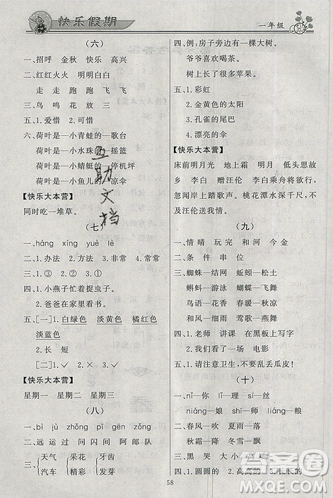 2019百年學(xué)典快樂(lè)假期暑假作業(yè)合訂本語(yǔ)文數(shù)學(xué)一年級(jí)下冊(cè)答案