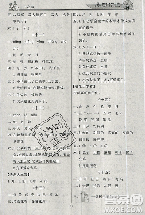 2019百年學(xué)典快樂(lè)假期暑假作業(yè)合訂本語(yǔ)文數(shù)學(xué)一年級(jí)下冊(cè)答案