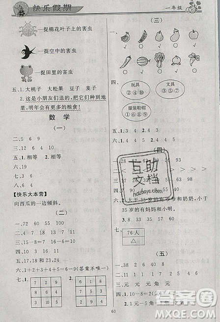 2019百年學(xué)典快樂(lè)假期暑假作業(yè)合訂本語(yǔ)文數(shù)學(xué)一年級(jí)下冊(cè)答案