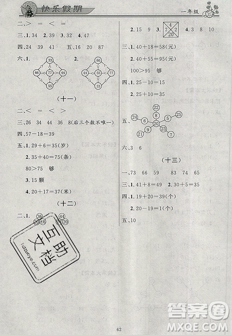 2019百年學(xué)典快樂(lè)假期暑假作業(yè)合訂本語(yǔ)文數(shù)學(xué)一年級(jí)下冊(cè)答案