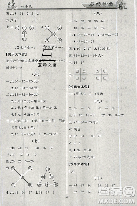 2019百年學(xué)典快樂(lè)假期暑假作業(yè)合訂本語(yǔ)文數(shù)學(xué)一年級(jí)下冊(cè)答案