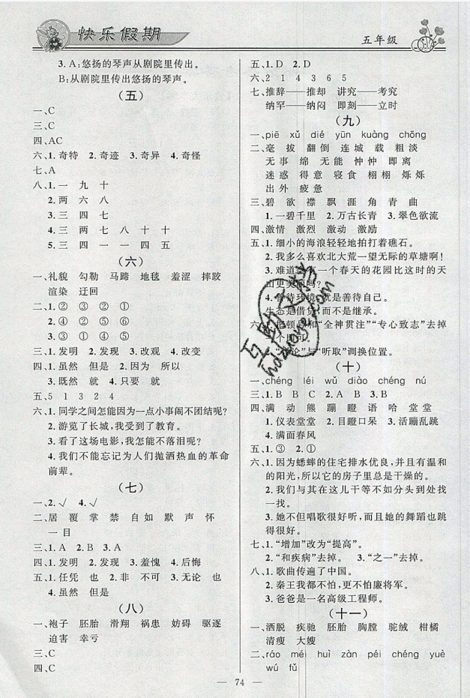 2020百年學(xué)典快樂(lè)假期暑假作業(yè)語(yǔ)文數(shù)學(xué)英語(yǔ)合訂本五年級(jí)答案