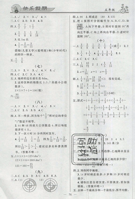 2020百年學(xué)典快樂(lè)假期暑假作業(yè)語(yǔ)文數(shù)學(xué)英語(yǔ)合訂本五年級(jí)答案