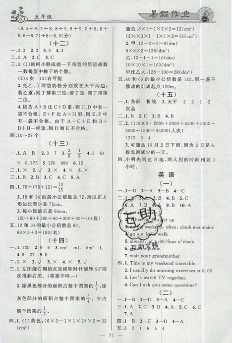 2020百年學(xué)典快樂(lè)假期暑假作業(yè)語(yǔ)文數(shù)學(xué)英語(yǔ)合訂本五年級(jí)答案