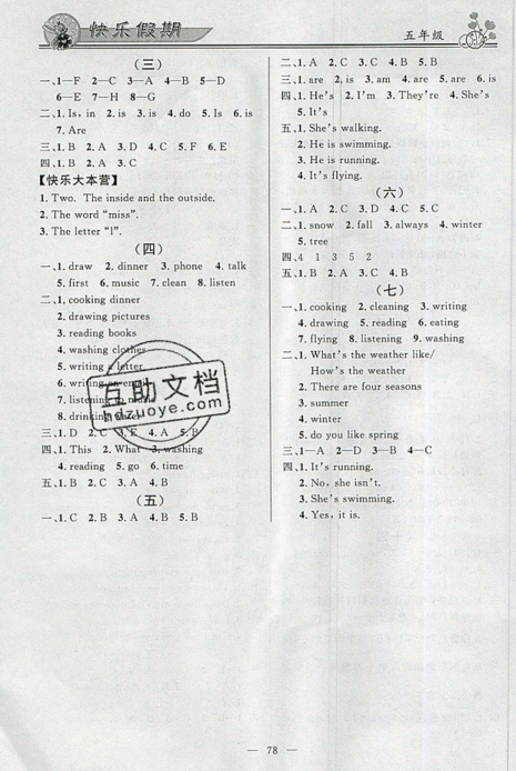 2020百年學(xué)典快樂(lè)假期暑假作業(yè)語(yǔ)文數(shù)學(xué)英語(yǔ)合訂本五年級(jí)答案