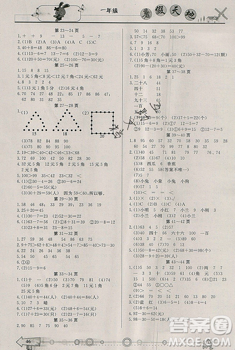 芒果教輔2019年暑假天地一年級數(shù)學人教版參考答案