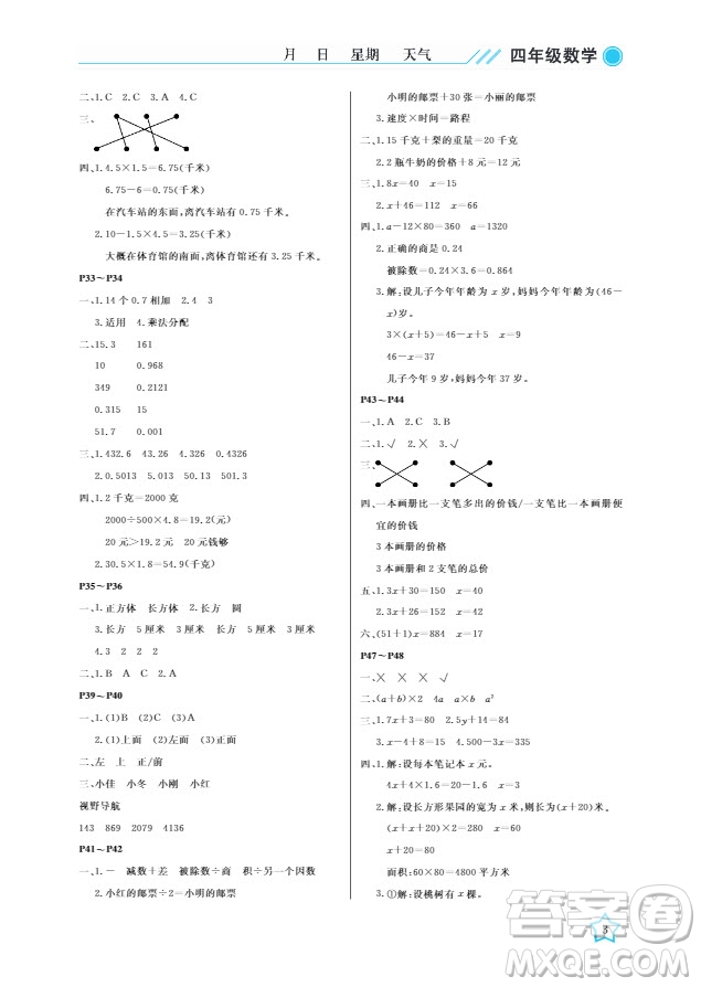 武漢出版社2019開心假期暑假作業(yè)四年級數(shù)學北師大版答案