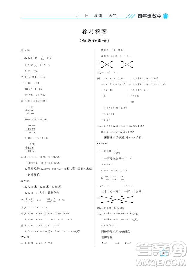 武漢出版社2019開心假期暑假作業(yè)四年級數(shù)學北師大版答案