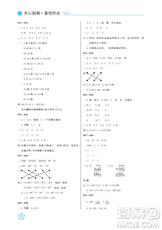 武漢出版社2019開心假期暑假作業(yè)四年級數(shù)學北師大版答案