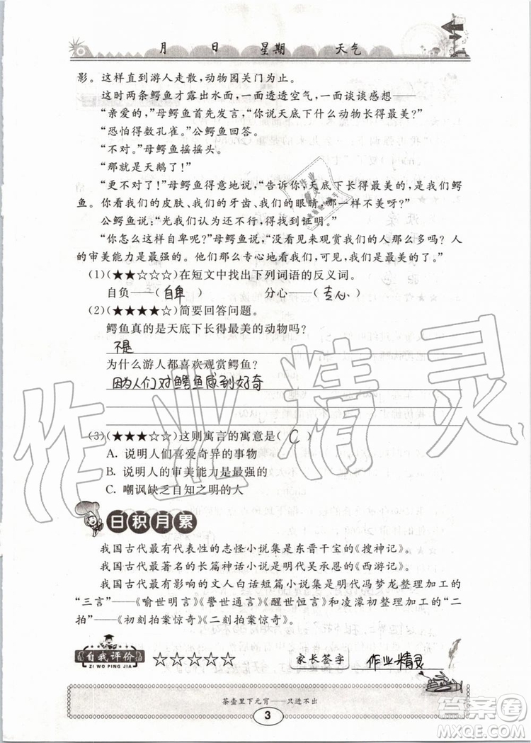 2019版長江暑假作業(yè)小學(xué)四年級語文人教版參考答案