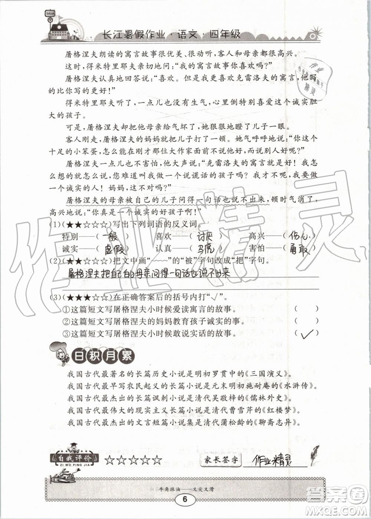 2019版長江暑假作業(yè)小學(xué)四年級語文人教版參考答案