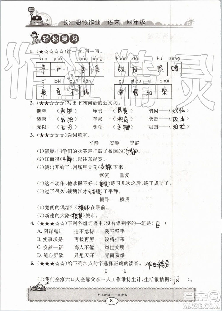 2019版長江暑假作業(yè)小學(xué)四年級語文人教版參考答案