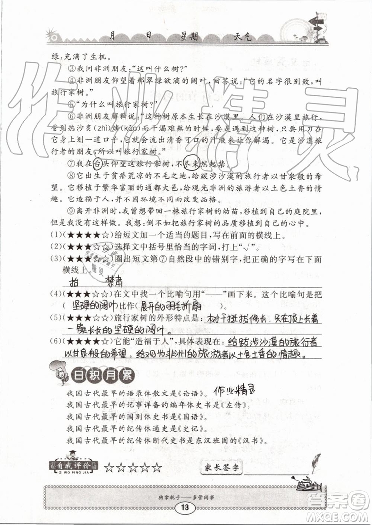 2019版長江暑假作業(yè)小學(xué)四年級語文人教版參考答案