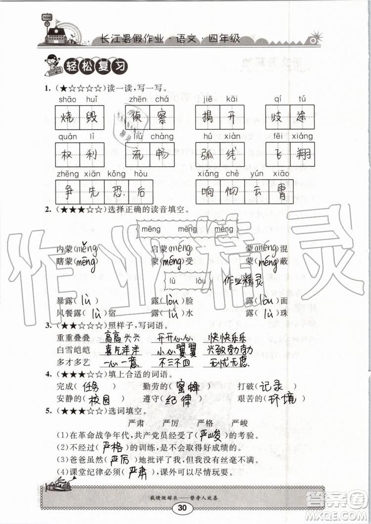 2019版長江暑假作業(yè)小學(xué)四年級語文人教版參考答案