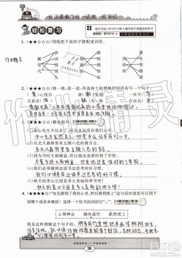 2019版長江暑假作業(yè)小學(xué)四年級語文人教版參考答案