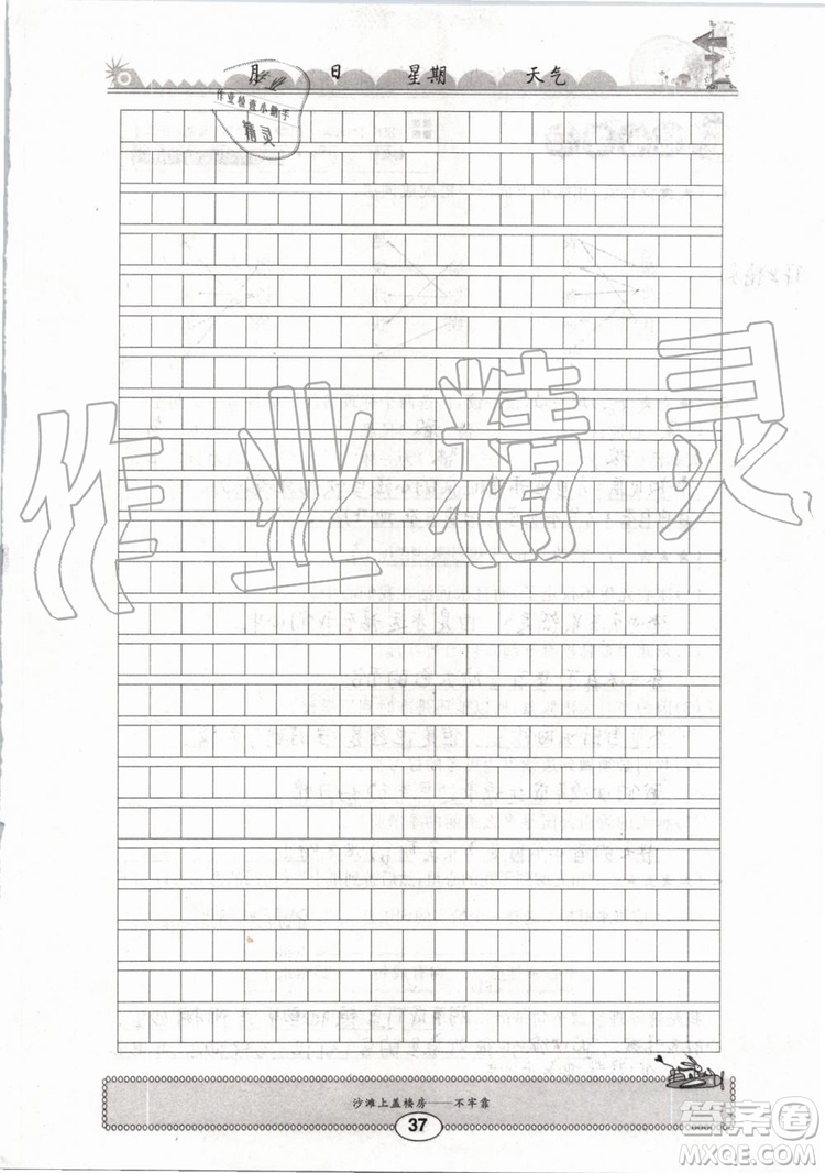 2019版長江暑假作業(yè)小學(xué)四年級語文人教版參考答案