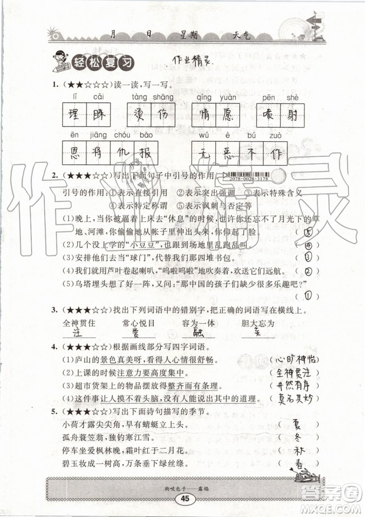 2019版長江暑假作業(yè)小學(xué)四年級語文人教版參考答案