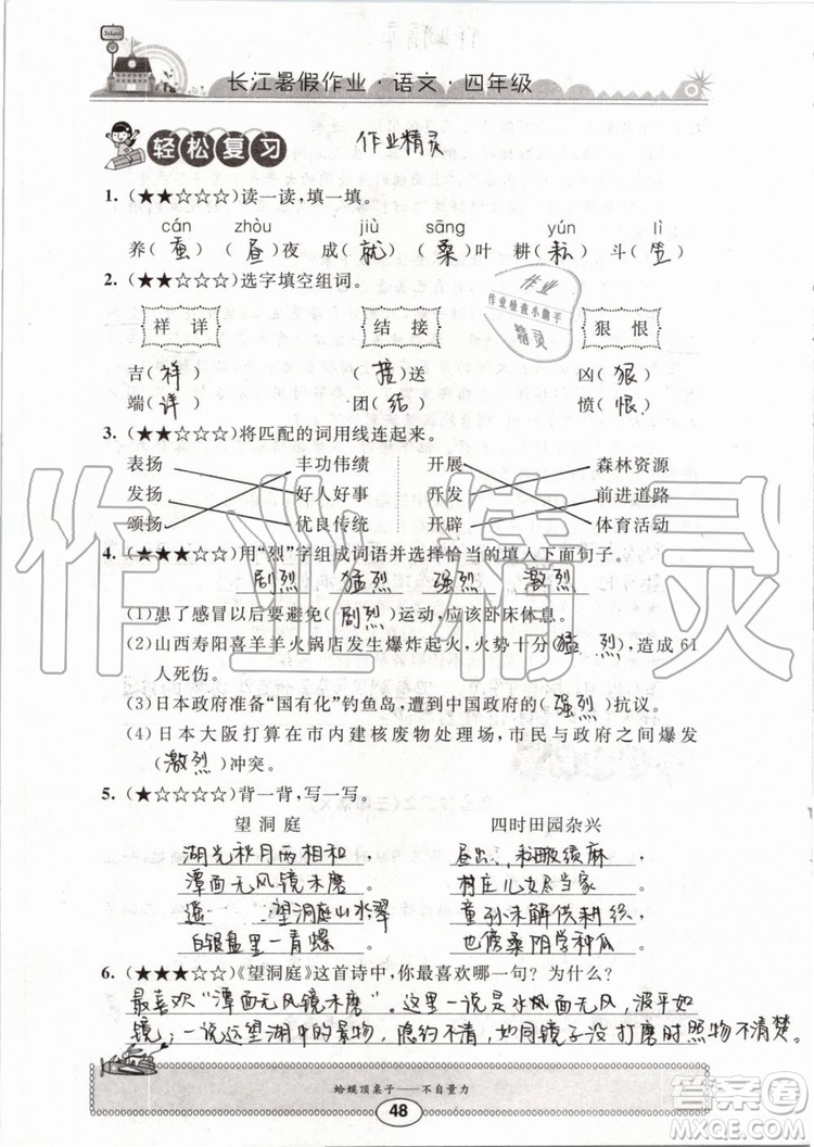 2019版長江暑假作業(yè)小學(xué)四年級語文人教版參考答案