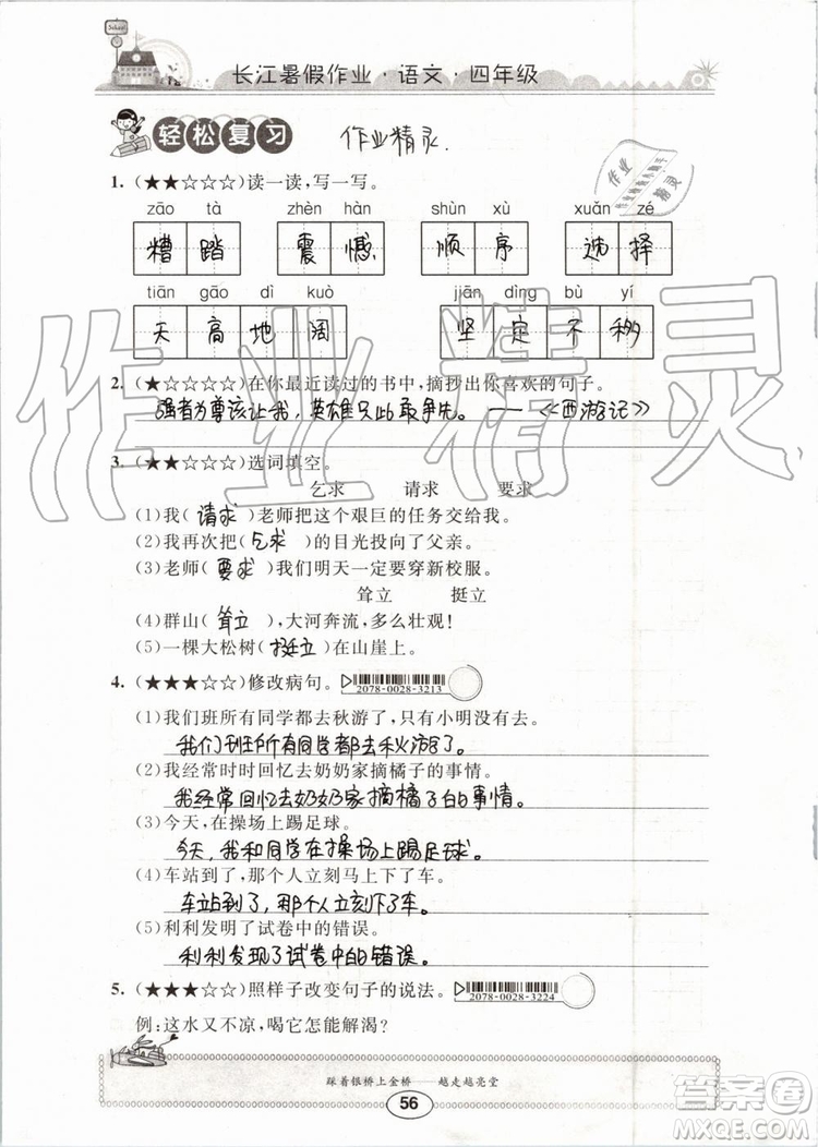 2019版長江暑假作業(yè)小學(xué)四年級語文人教版參考答案