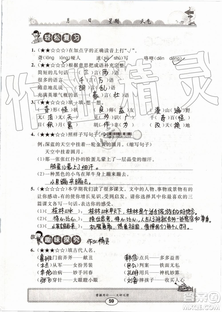 2019版長江暑假作業(yè)小學(xué)四年級語文人教版參考答案