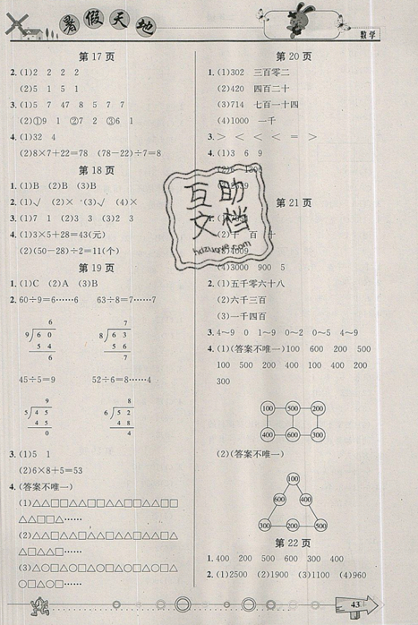 2019年芒果教輔暑假天地二年級數(shù)學人教版參考答案