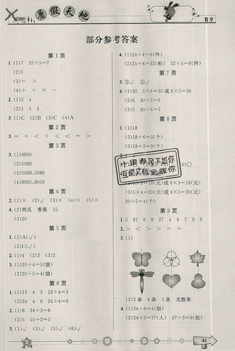 2019年芒果教輔暑假天地二年級數(shù)學人教版參考答案