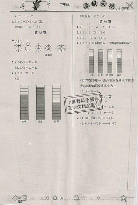 2019年芒果教輔暑假天地二年級數(shù)學人教版參考答案