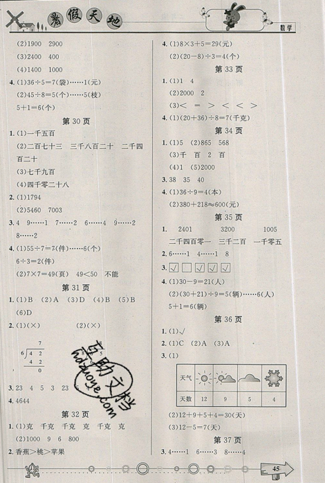 2019年芒果教輔暑假天地二年級數(shù)學人教版參考答案