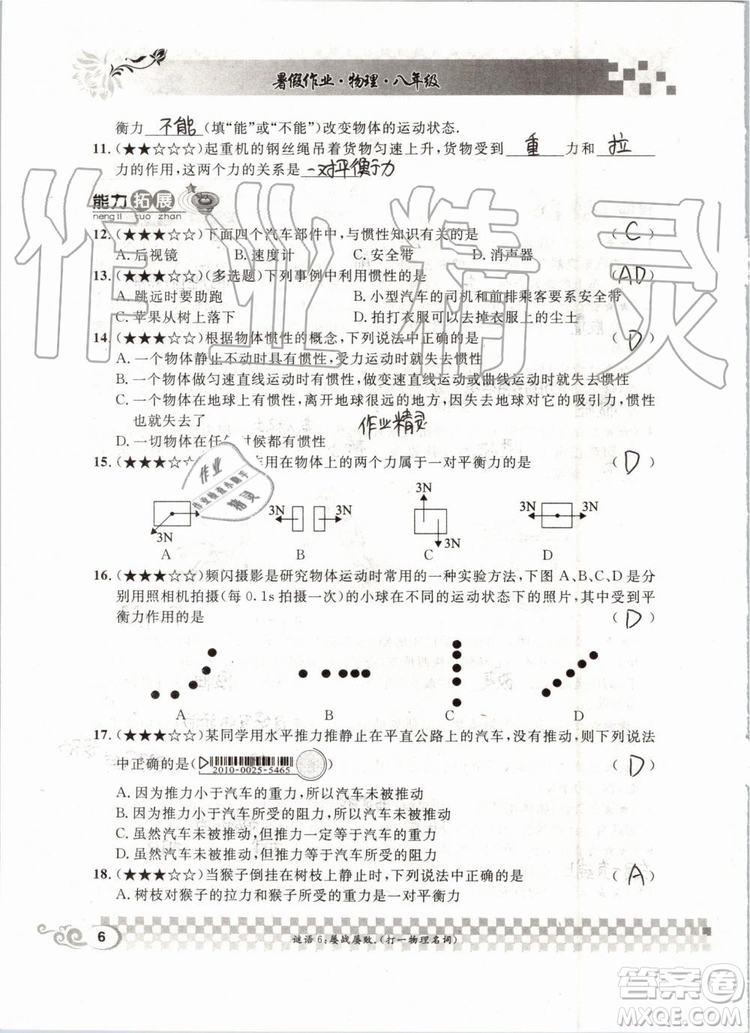 2019版長(zhǎng)江暑假作業(yè)初中物理八年級(jí)下冊(cè)人教版參考答案