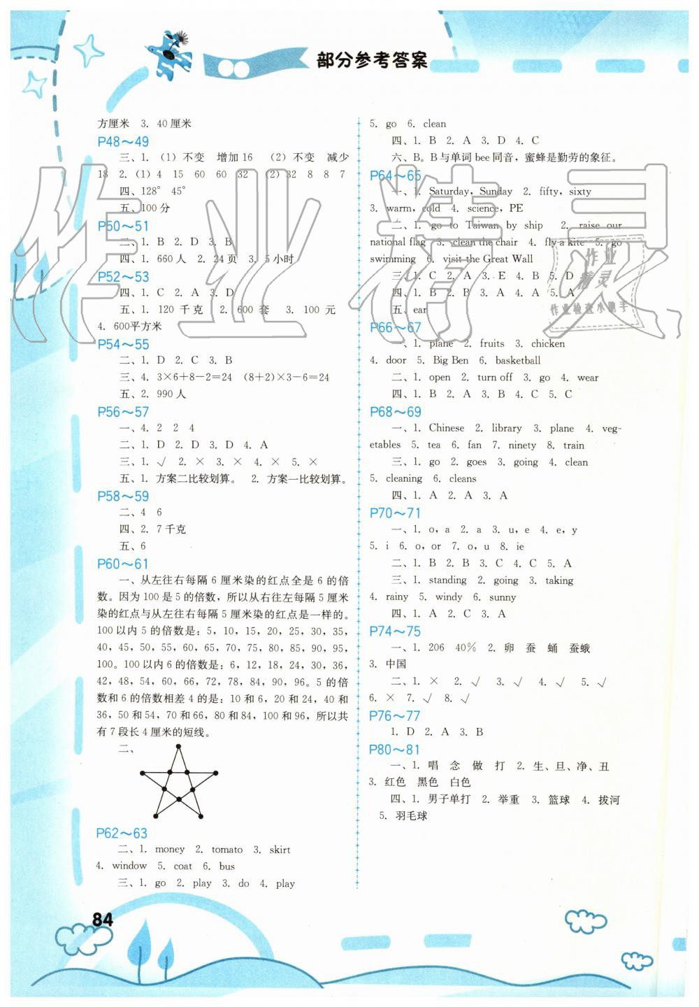 2019年暑假新啟航四年級合訂本參考答案