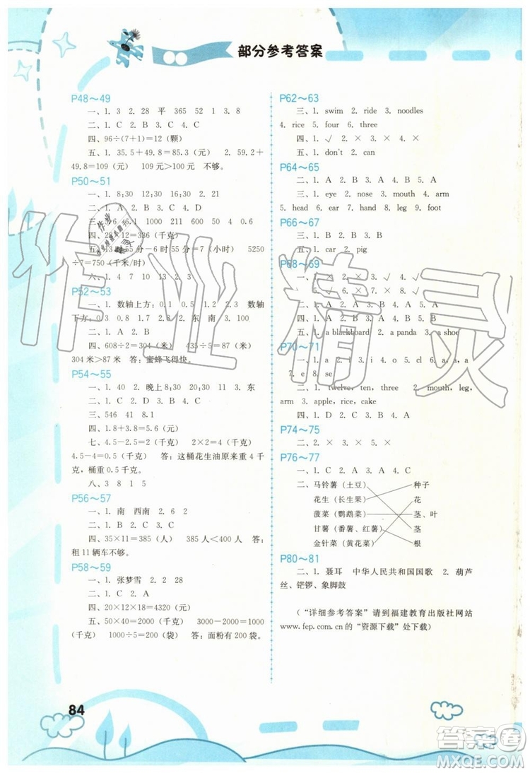 2019年暑假新啟航三年級(jí)合訂本參考答案