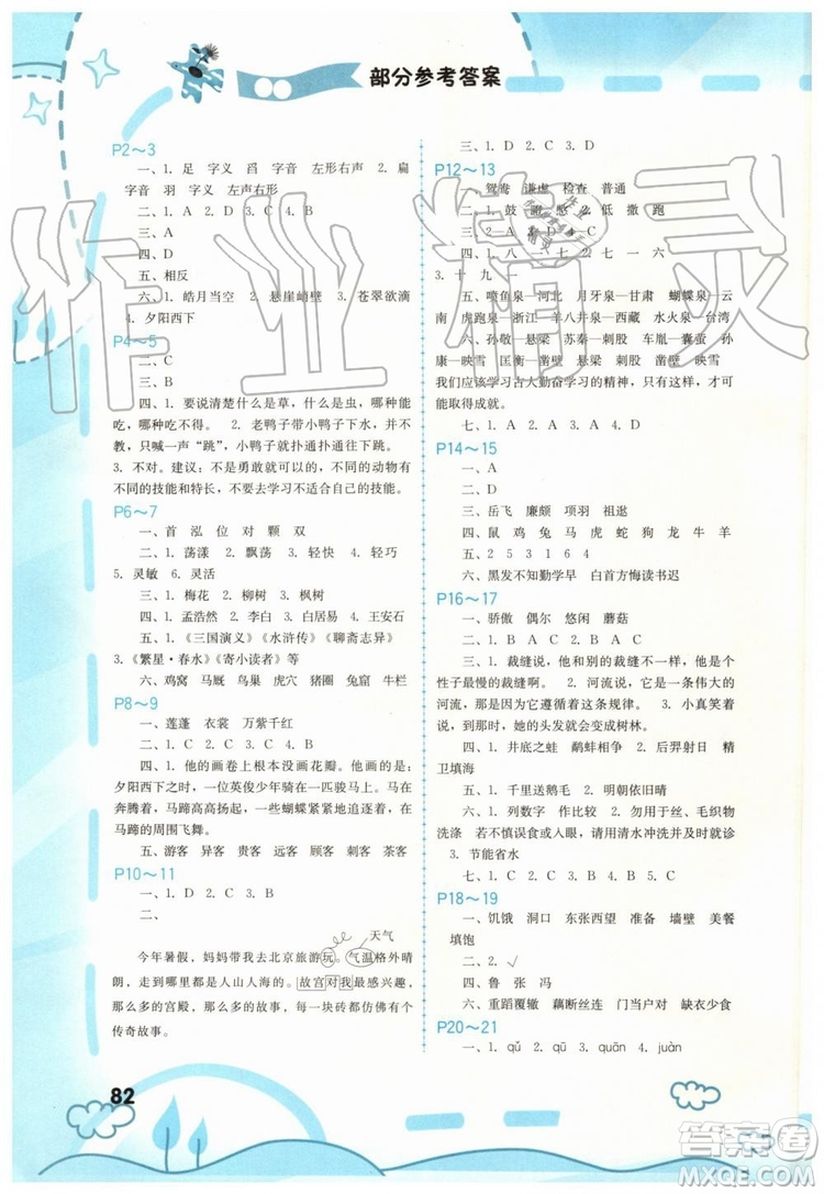 2019年暑假新啟航三年級(jí)合訂本參考答案